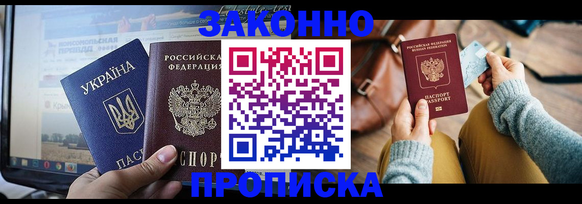 прописка паспорт в Дивногорске